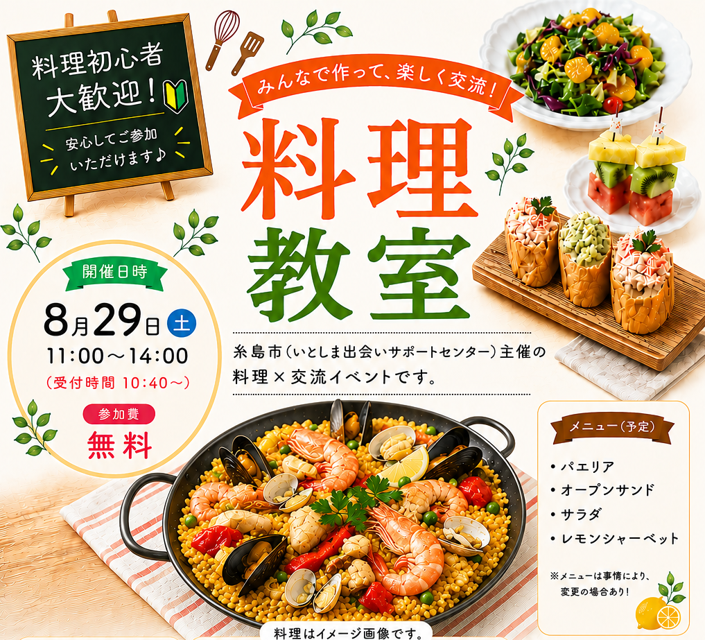【出会いSC】料理教室チラシHP用