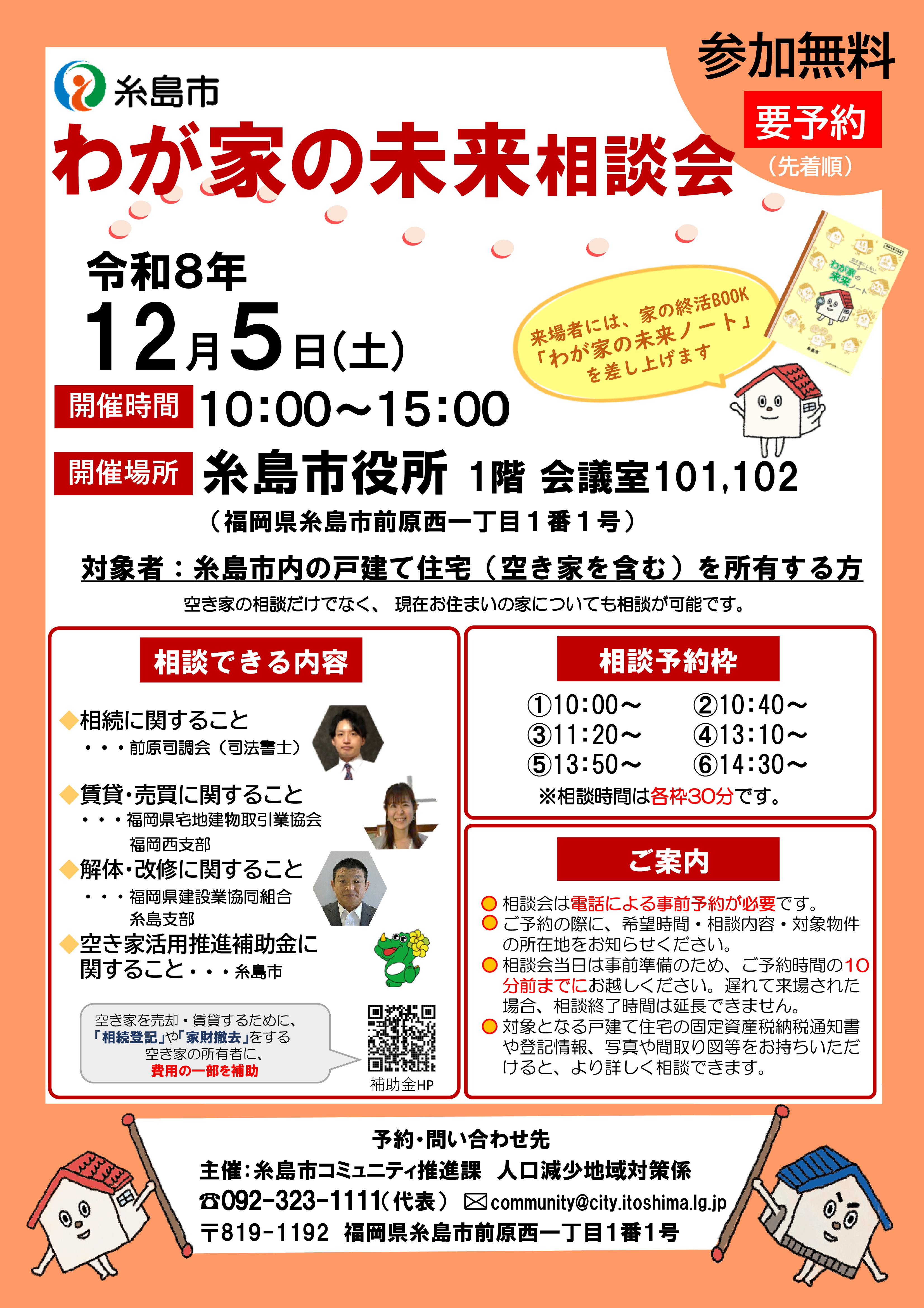 R81205わが家の未来相談会