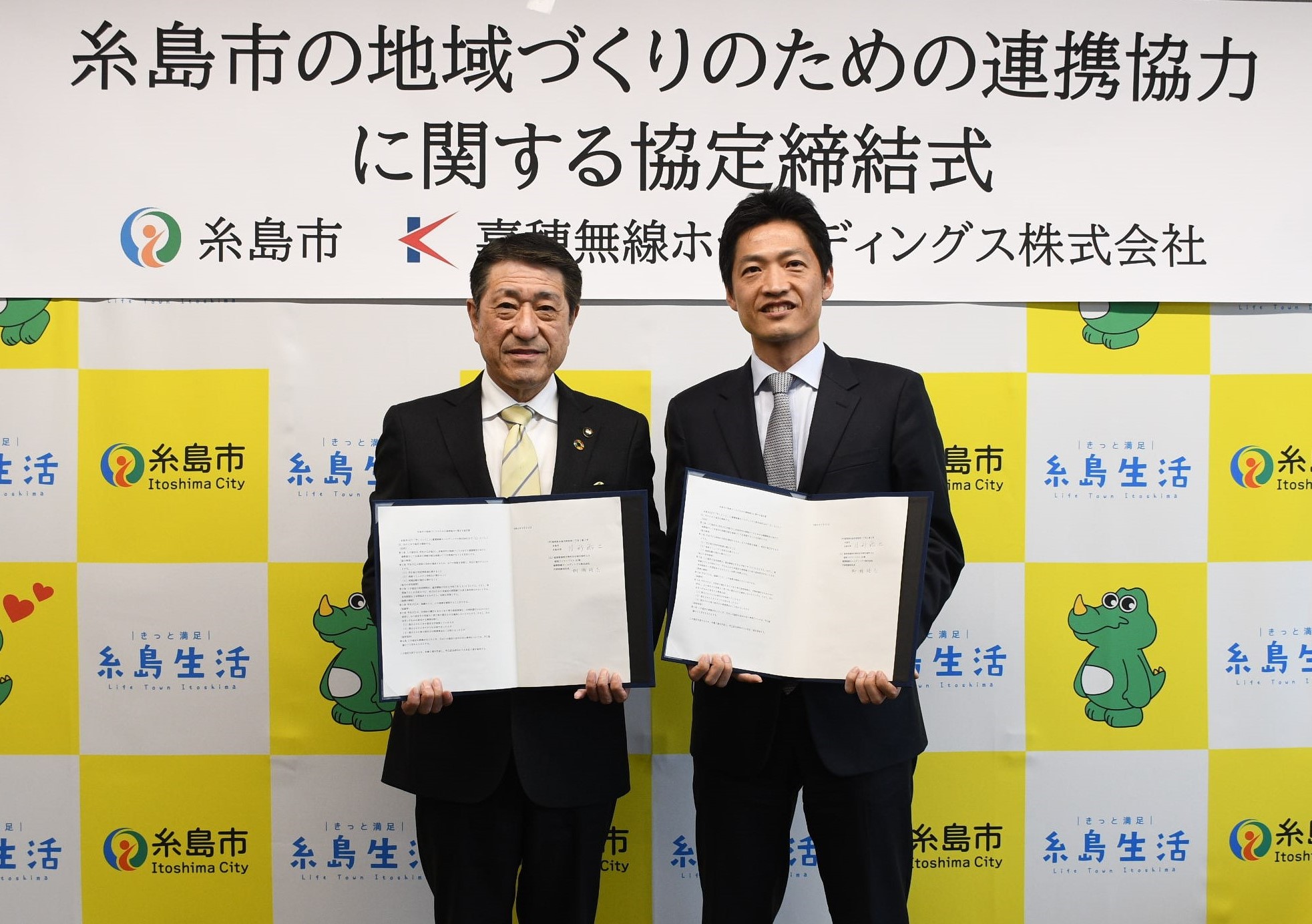 嘉穂無線ホールディングス株式会社と連携協力協定締結式の写真