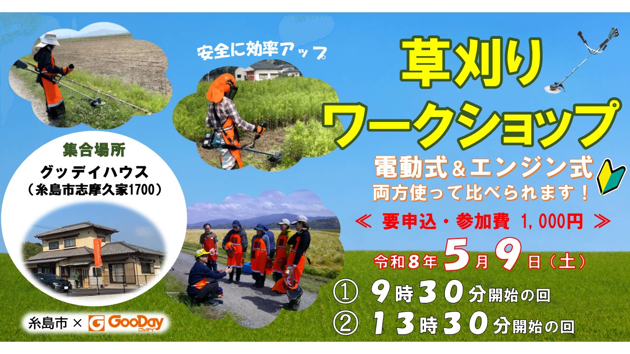 草刈ワークショップ投稿用画像