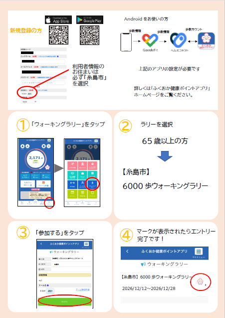 シニア世代ウォーキングラリー登録方法