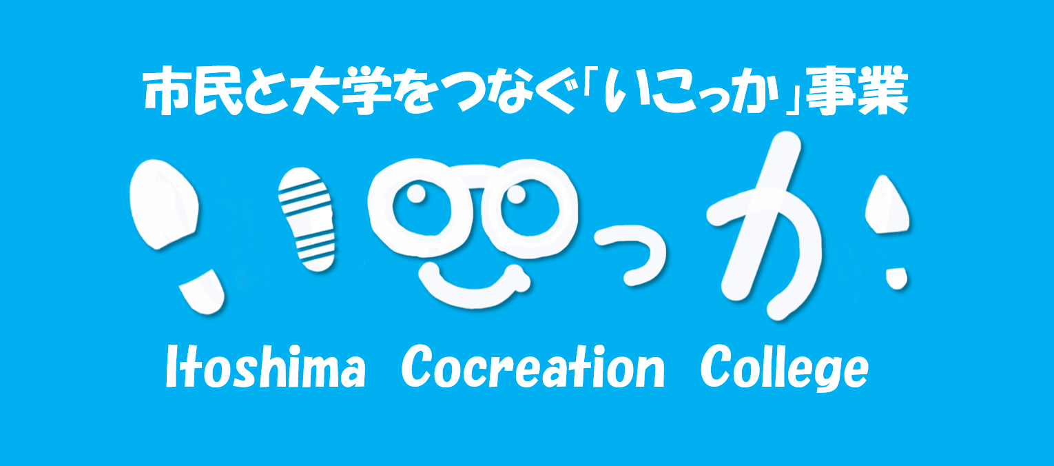 いこっかロゴ