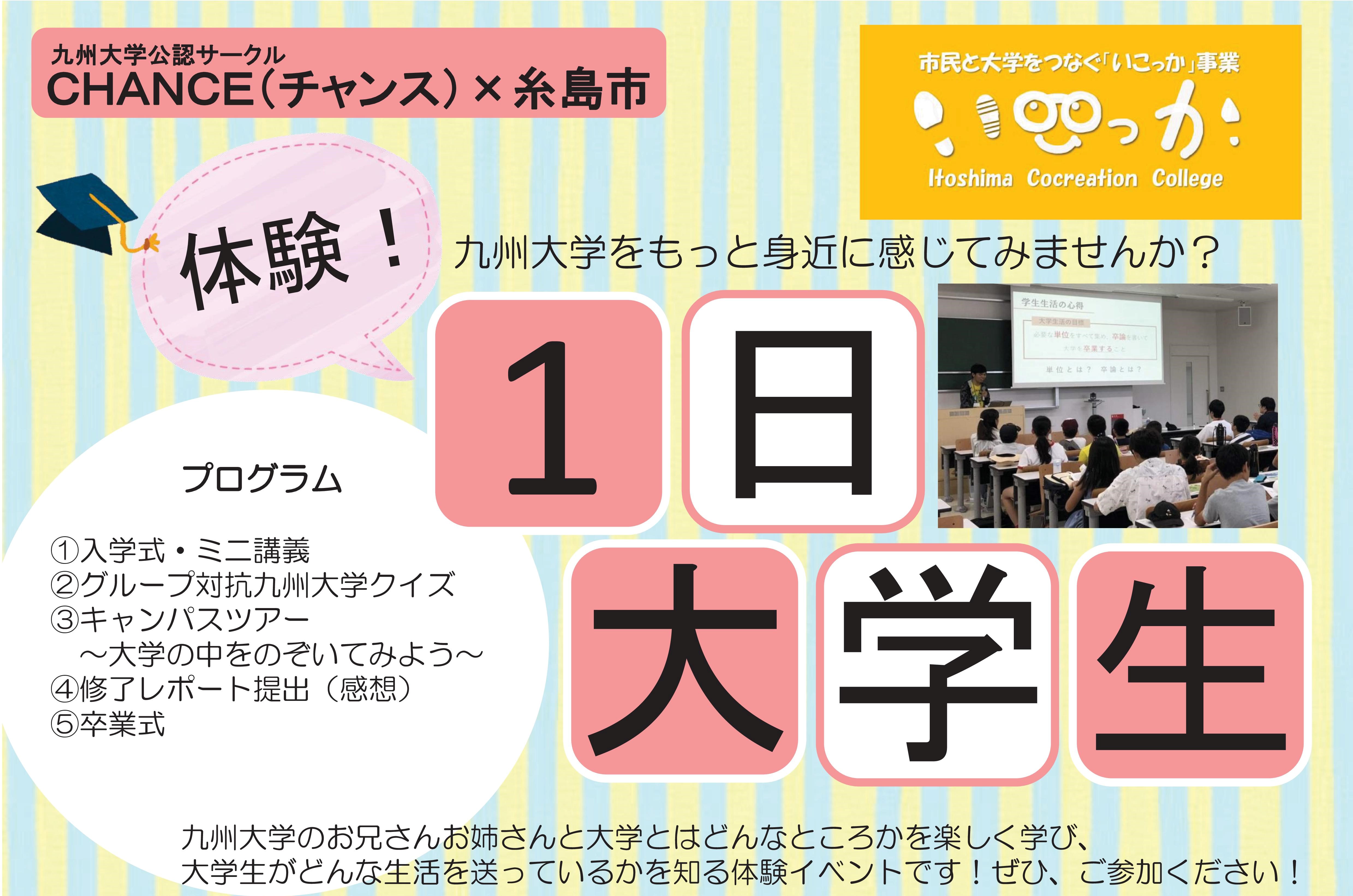 大学生体験チラシ