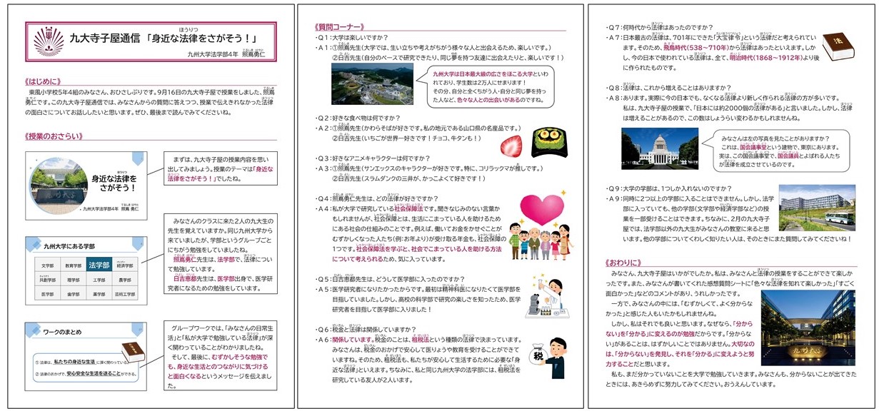 令和7年度_寺子屋通信