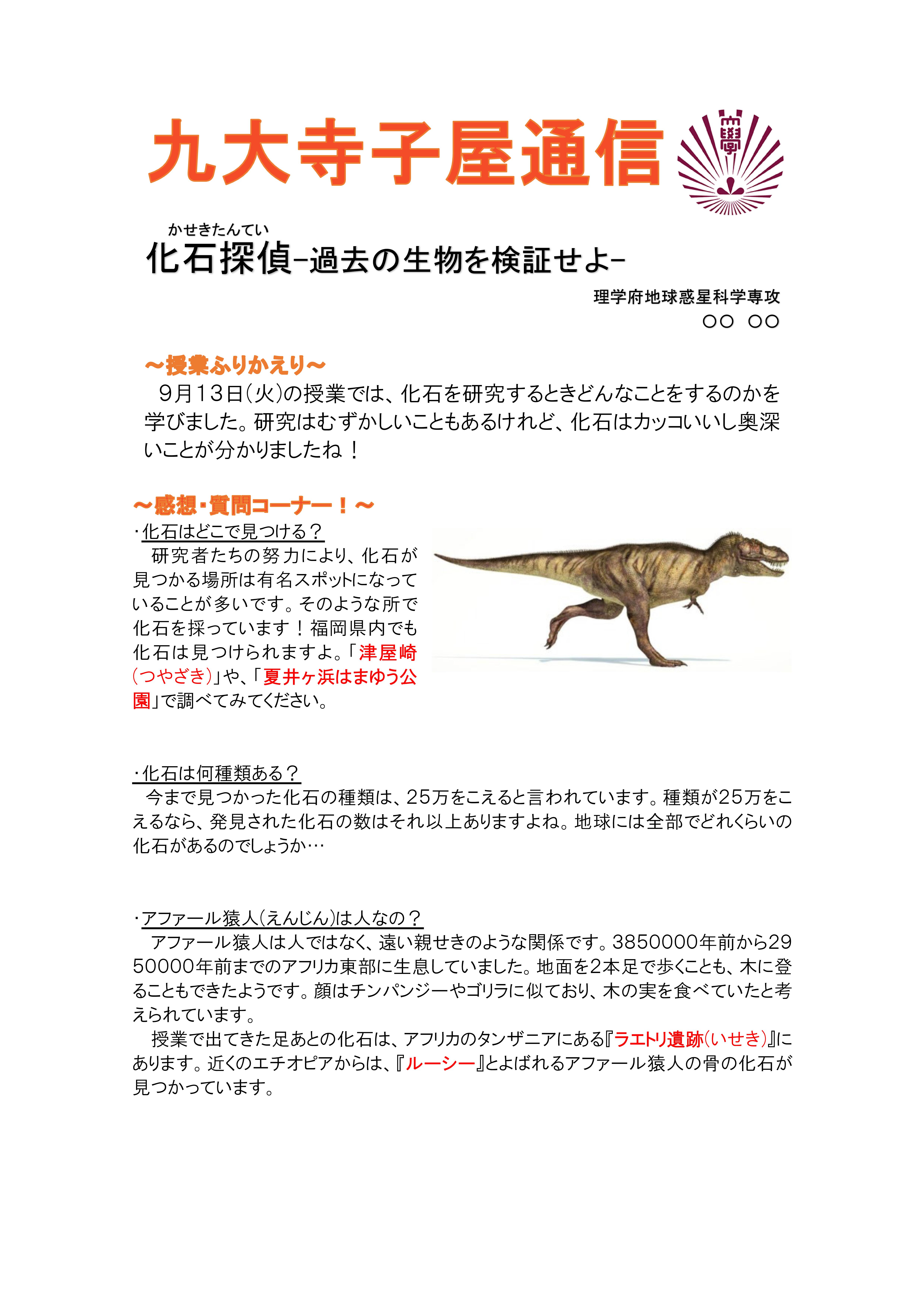 寺子屋通信の例