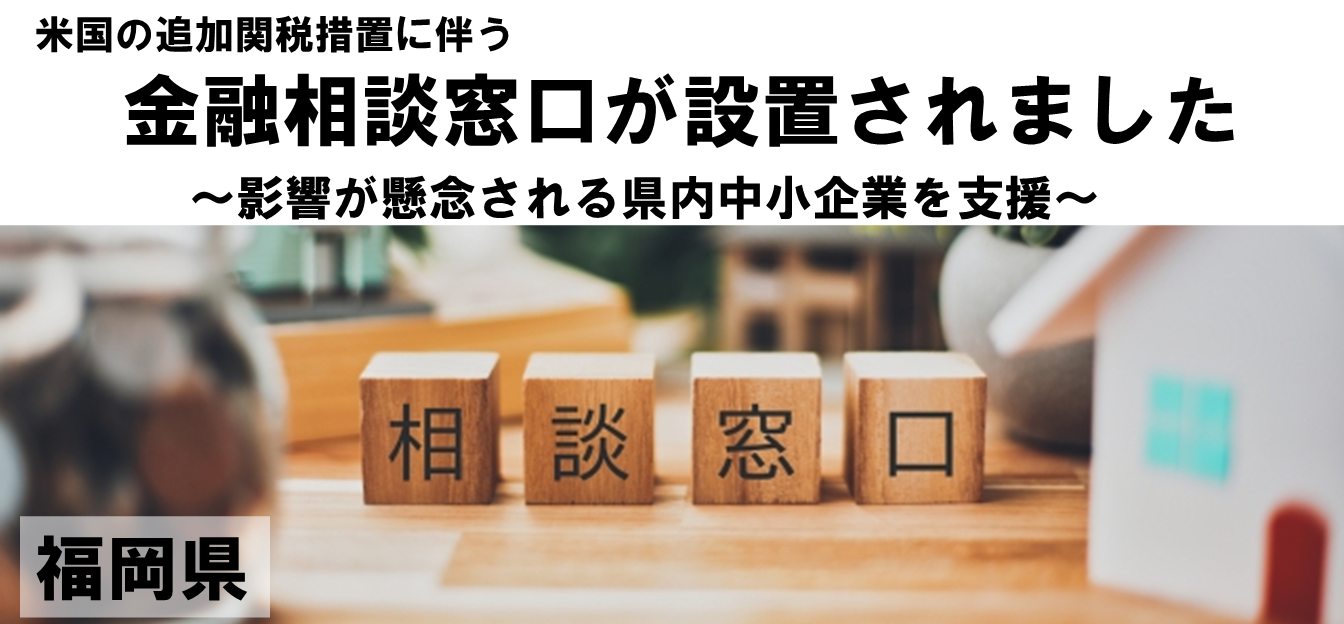 米国関税相談窓口バナー