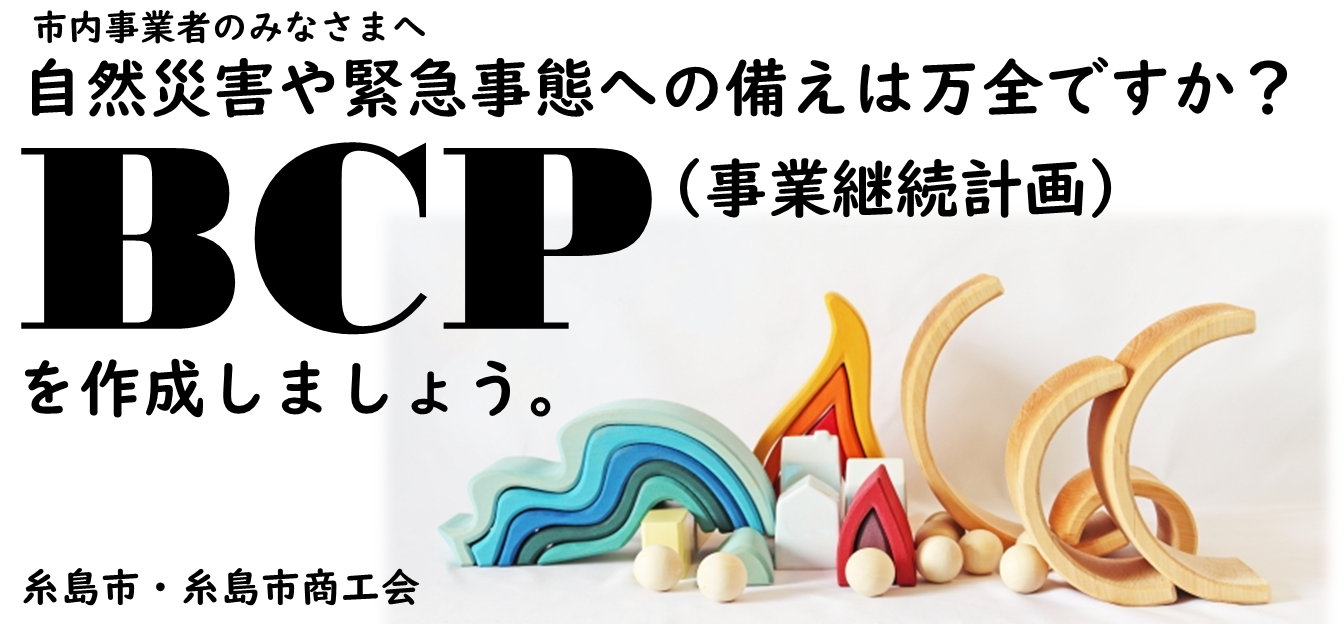 bcp案内バナー
