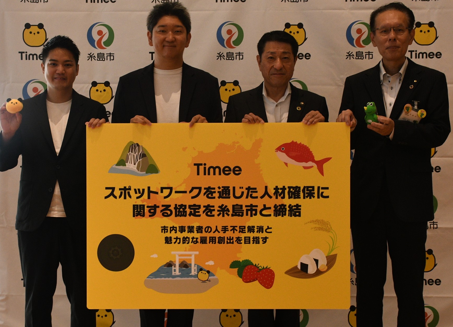 タイミーと協定締結した際の写真