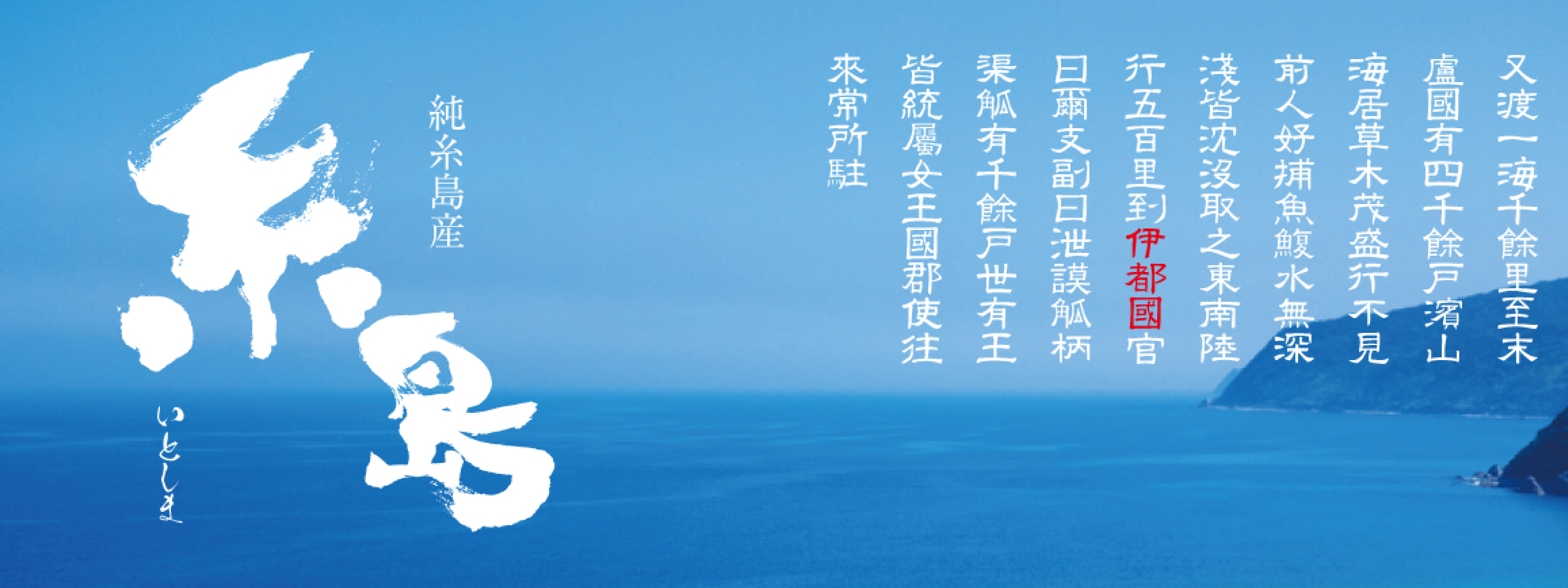 糸島酒販組合画像