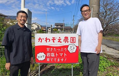 かわぞえ農園キックオフ画像