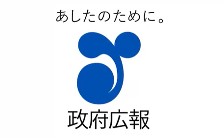 内閣府広報ロゴマーク