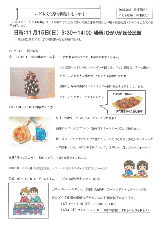 hikarigaokakodomohiroba.gif