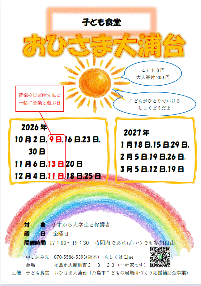 ohisamaoouradaichirashi.gif
